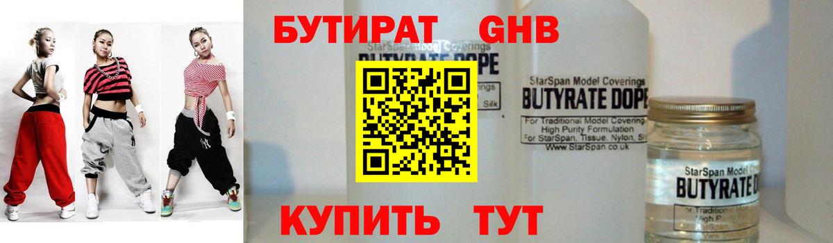 Бутират оксибутират  Вход с VPN  Ессентуки 