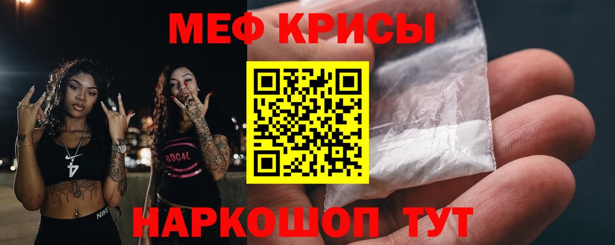 Меф мяу мяу кристаллы Ессентуки
