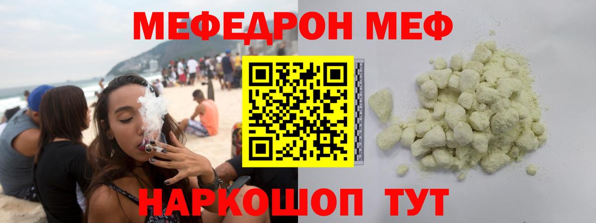 МЕФ мяу мяу  Вход с VPN  Ессентуки  Меф  Мефедрон мука  МЕФ 