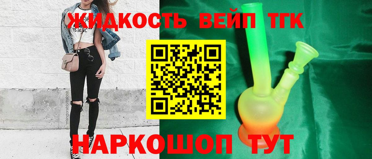Дистиллят ТГК вейп с тгк Ессентуки